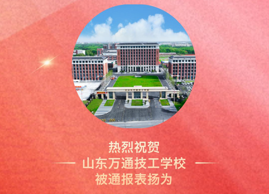 ϲ��(b��o)��ɽ�|�fͨ�����W(xu��)У�@ȫʡ������������ͨ��(b��o)��?y��)P(y��ng)��
