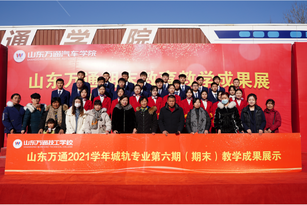 ɽ�|�fͨ2021�W(xu��)����ĩ�����̌W(xu��)�ɹ�չ�A�M�ɹ���