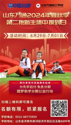 6��29��-7��1��ɽ�|�f(w��n)ͨ2024�����＾�ڶ����������Ј�(b��o)��������ԇ��W(xu��)ĩ�A�ΌW(xu��)��ע��(c��)��ǧ�f(w��n)��Ҫ�e(cu��)�^(gu��)��