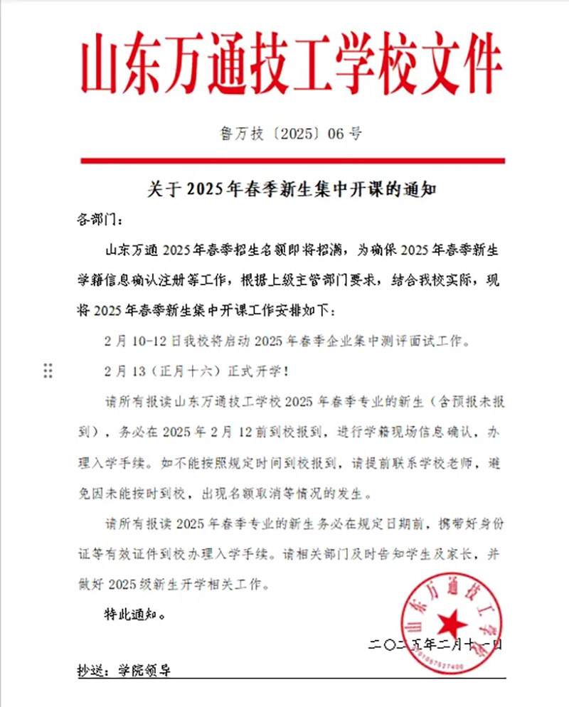 �W(xu��)�ڣ������c��ɽ�|�fͨ2025�괺���W(xu��)���_�W(xu��)֪ͨ��
