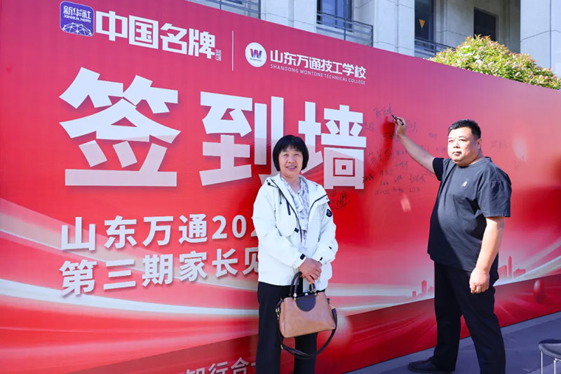 家校共育·見證成長 山東萬通 2026 第三期家長見證會圓滿落幕