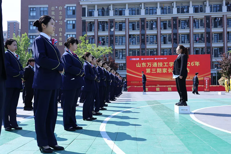 家校共育·見證成長 山東萬通 2026 第三期家長見證會圓滿落幕