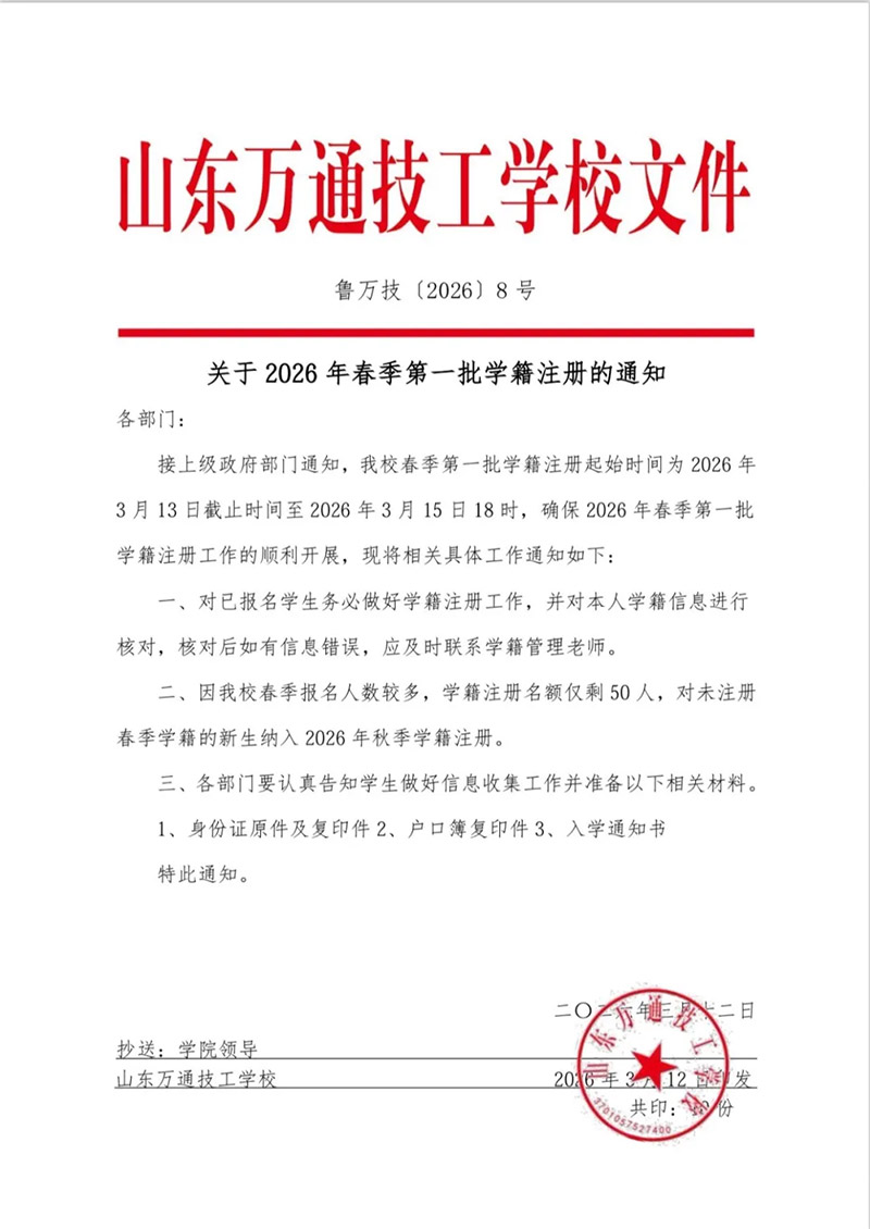 ��Ҫ֪ͨ��ɽ�|�f(w��n)ͨ2026�괺����һ���W(xu��)��ע��(c��)��ʽ����(d��ng)����(w��)��ץ�o��(l��i)У�k�����P(gu��n)���m(x��)��