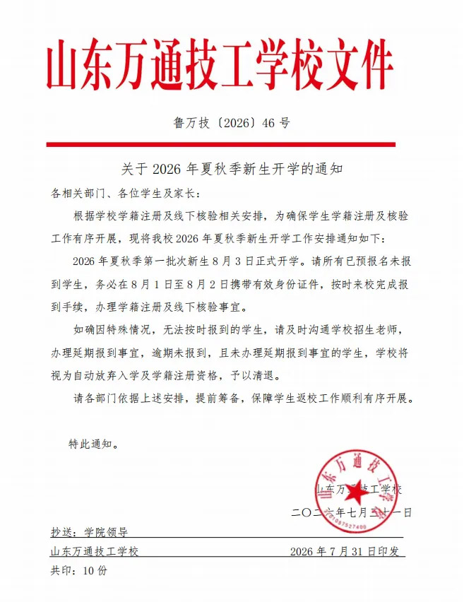 �_�W(xu��)֪ͨحɽ�|�fͨ2026���＾����8��3���_�W(xu��)��