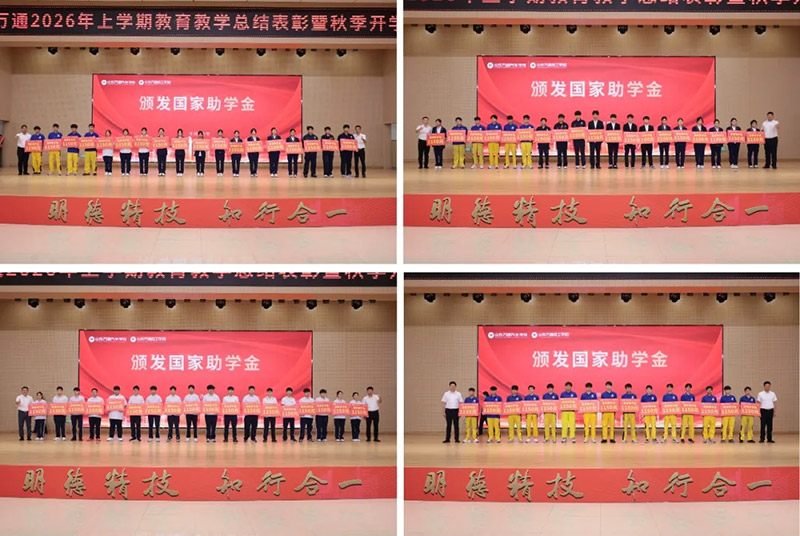 �W(xu��)�ڡ������c(di��n)�������̣�ɽ�|�f(w��n)ͨ2026���όW(xu��)�ڽ����̌W(xu��)���Y(ji��)�������＾�_(k��i)�W(xu��)��Y¡���e��