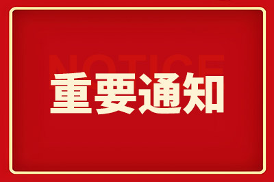 ��Ҫ֪ͨحɽ�|�fͨ2026�����＾��ԇ��W(xu��)���������Ј�(b��o)��֪ͨ